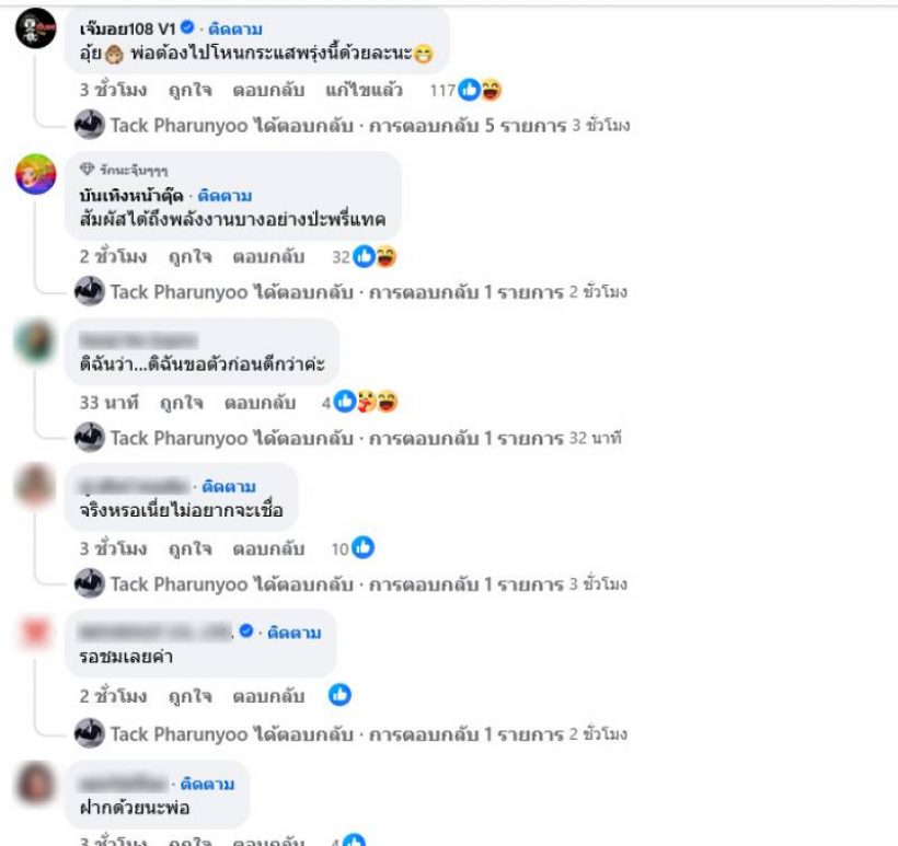 แทคผู้มาก่อนกาล โพสต์ภาพคู่เจน ญาณทิพย์ ก่อนลั่นประโยคเด็ด