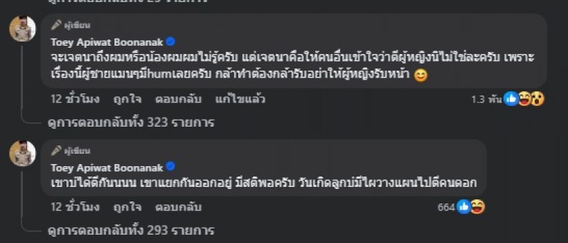 โซเชียลเดือด ครูเต้ยทำร้ายขนมจริงไหม? ล่าสุดฝ่ายหญิงเล่าแล้วชัดๆ