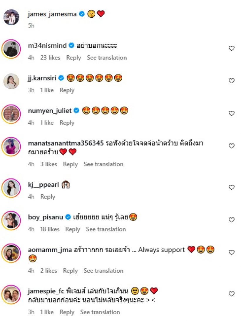 ฮือฮา!เจมส์มาเตรียมประกาศข่าวดี?งานแต่ง?แฟนคลับรอยินดี