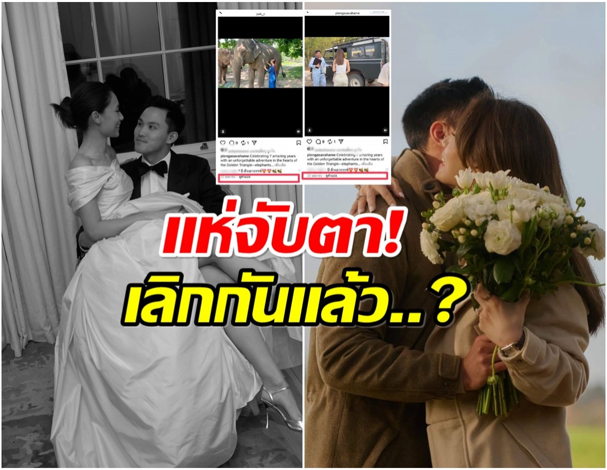 เปิดโพสต์ต้องสงสัย! ลือสะพัดคู่รักไฮโซ ไปไม่ถึงวันวิวาห์ซะเเล้ว