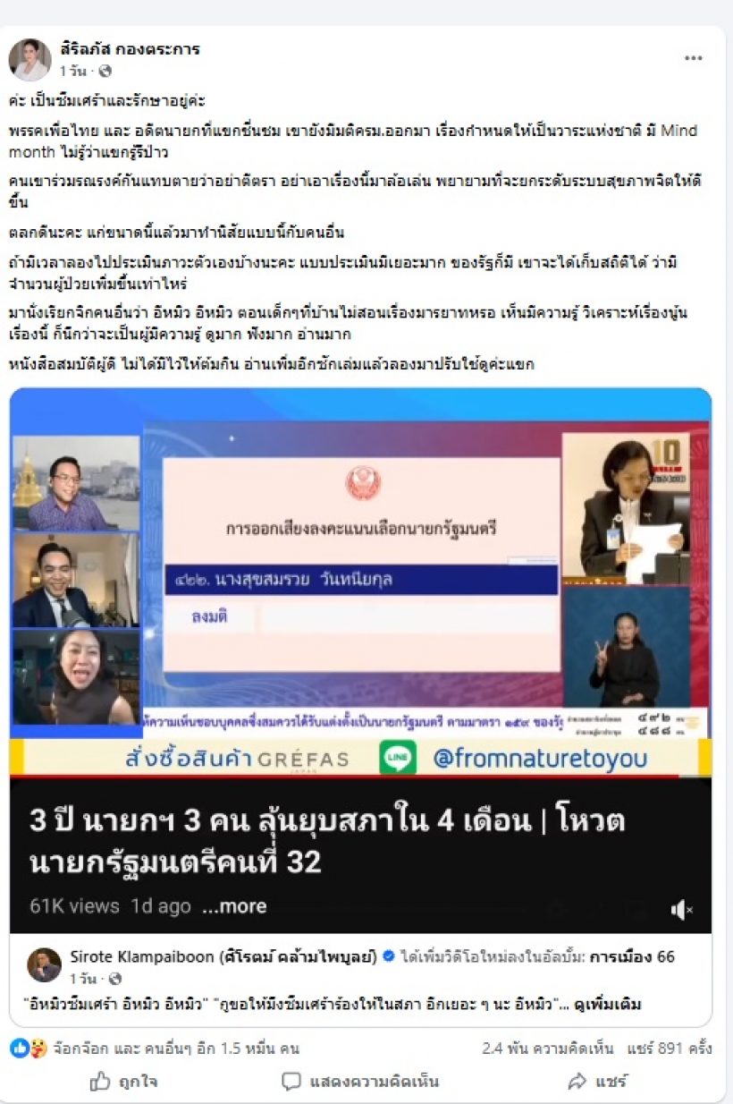 หมิว สิริลภัส เคลื่อนไหว ฟาดแขก คำผกา หลังเรียกจิกอีหมิวซึมเศร้า!!!