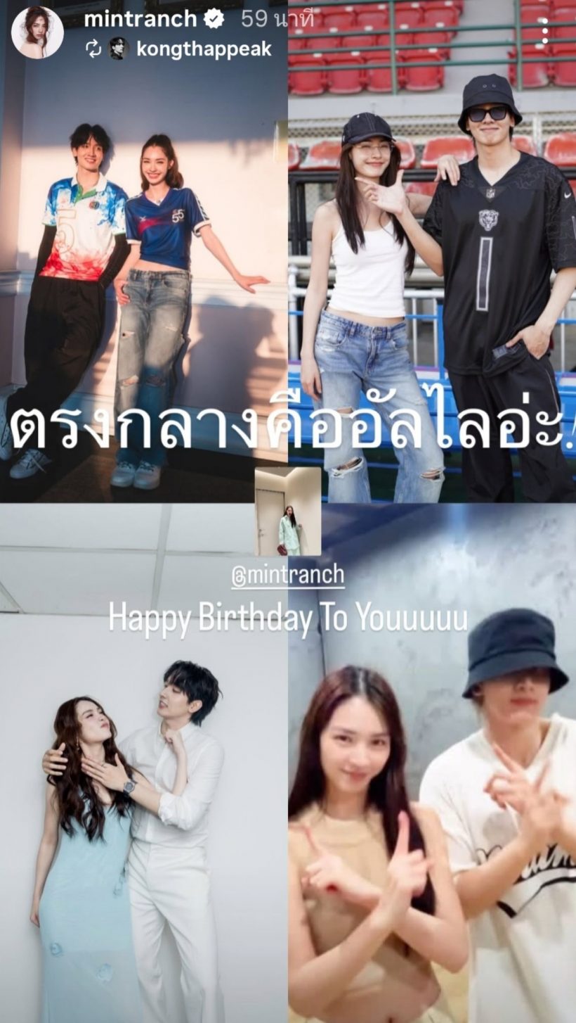 กองทัพพีค เซอร์ไพรส์วันเกิด มิ้นท์รัญชน์ ด้วยรูปที่ต้องร้องว้าว!