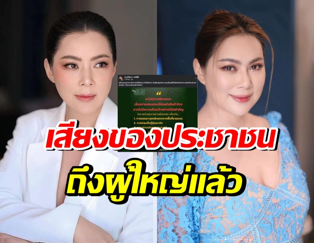 บุ๋ม ปนัดดา เสียงถึงผู้ใหญ่แล้วเรื่องปิดด่าน พร้อมเผย 3 ข้อสำคัญ