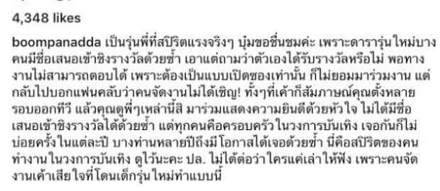  ดราม่าฉากใหญ่! บุ๋ม เหน็บซะแบบไม่ระบุชื่อ ล่าสุด กุ๊บกิ๊บ ตอกกลับแล้ว!