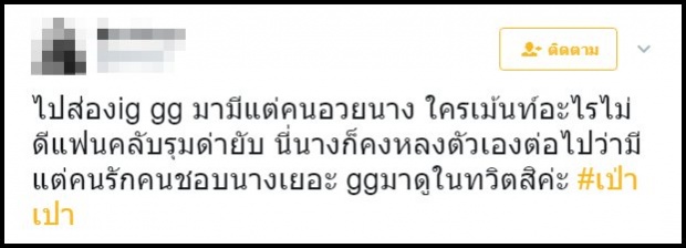 ของขึ้น! กุ๊บกิ๊บ โพสต์ตอบแฟนคลับ ทำเอาคนอันฟอลโล่กันไปเป็นแถบ!!