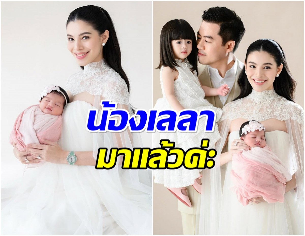 นางฟ้าตัวน้อยลืมตาดูโลก! แคท ซอนญ่า เปิดตัวลูกสาวคนที่ 2