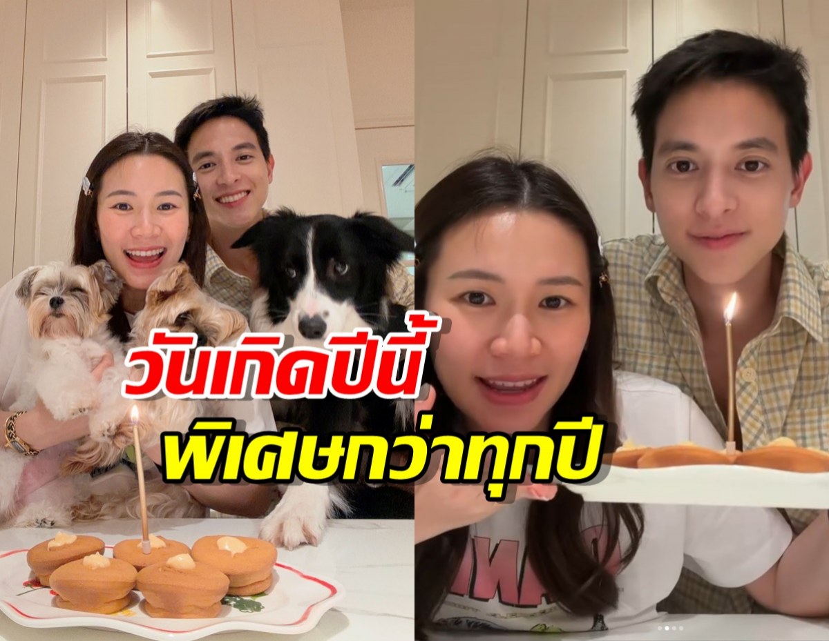 หวานละมุน! ส่องบรรยากาศวันเกิดเจมส์จิ บอกเลยปีนี้พิเศษกว่าทุกปี