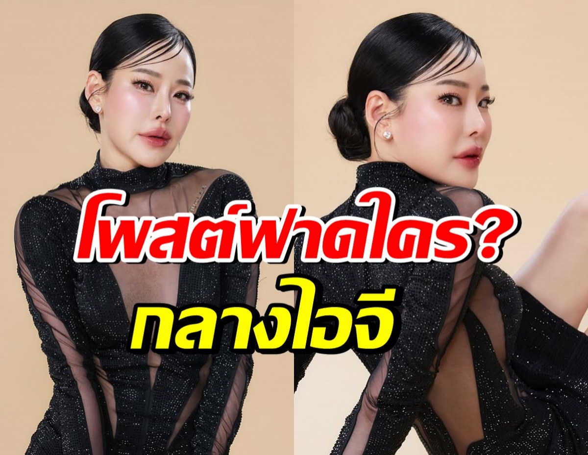 เอาแล้ว! หนิง ปณิตา ของขึ้น โพสต์นี้ฟาดใครเอ่ย?