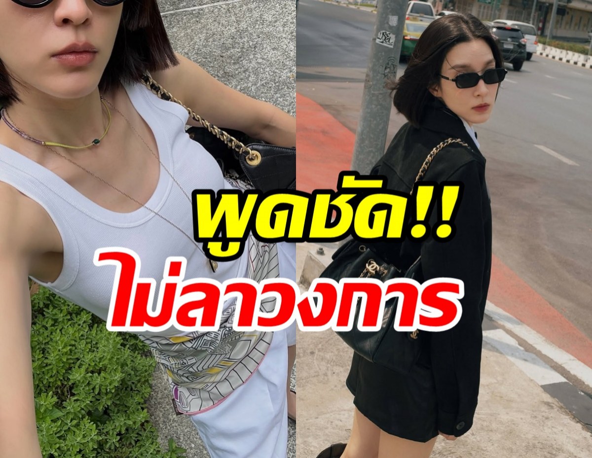 แฟนๆเฮ เธอคนนี้ คัมแบ็กงานละครแล้ว!! ยืนยันไม่ลงวงการ
