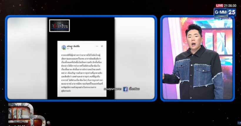 มดดำ ไม่ทน ประกาศฟ้อง อ.อุ๋ย กลางรายการแฉ