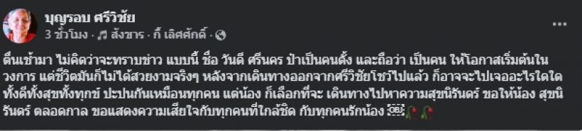 ใจหายทั้งวงการ! วันดี ศรีนคร จบชีวิตตัวเอง คาดเพราะสาเหตุนี้...