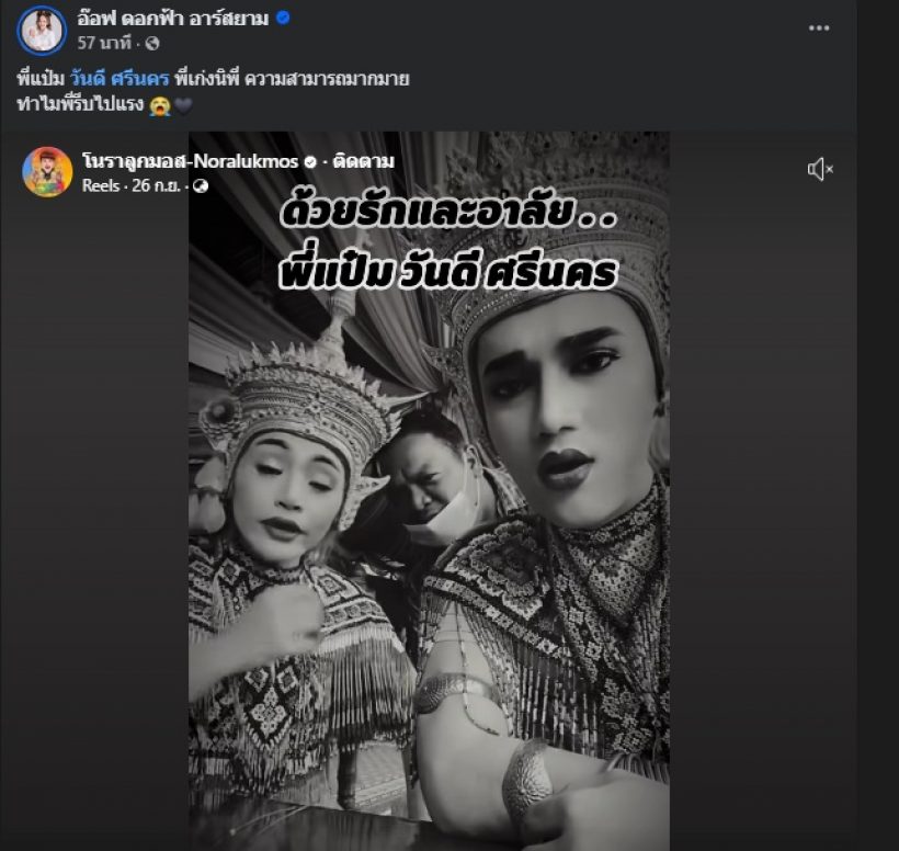 ใจหายทั้งวงการ! วันดี ศรีนคร จบชีวิตตัวเอง คาดเพราะสาเหตุนี้...