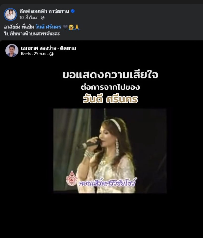 ใจหายทั้งวงการ! วันดี ศรีนคร จบชีวิตตัวเอง คาดเพราะสาเหตุนี้...