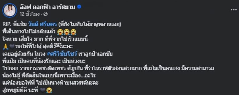 ใจหายทั้งวงการ! วันดี ศรีนคร จบชีวิตตัวเอง คาดเพราะสาเหตุนี้...
