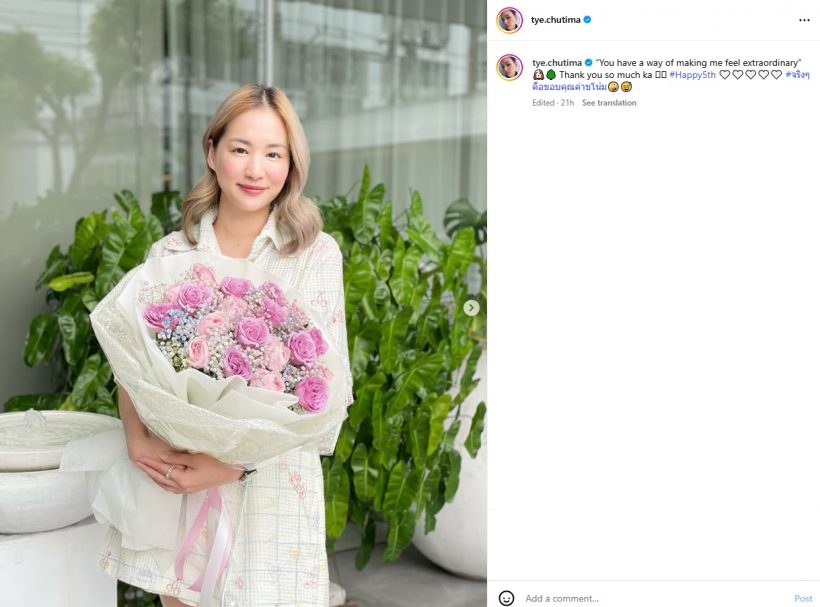 ต่าย ชุติมา ไม่โสดแล้ว? ฉลองครบรอบ 5 ปี ได้ดอกไม้ช่อโตด้วย!