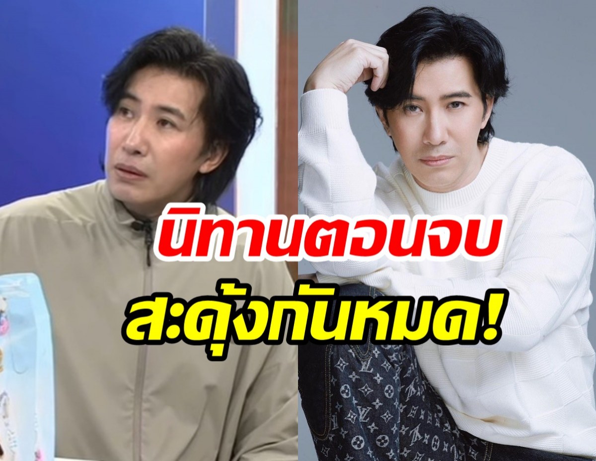 หนุ่ม กรรชัย เล่านิทานสั้นๆ ตอนจบทำรถเมล์ร้อง โอ้โห!!