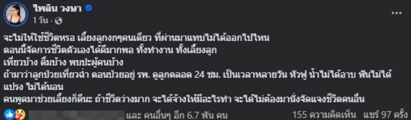 โดนอีกแล้ว! ดาราสาวถูกแซะ ลูกป่วย แต่ออกเที่ยวกลางคืนฉ่ำ