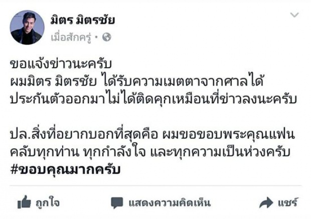 ไม่มีใครรู้ความจริง! แอน มิตรชัย เผยสภาพจิตใจ  มิตร มิตรชัย  หลังถูกศาลสั่งจำคุก 6 ปี!