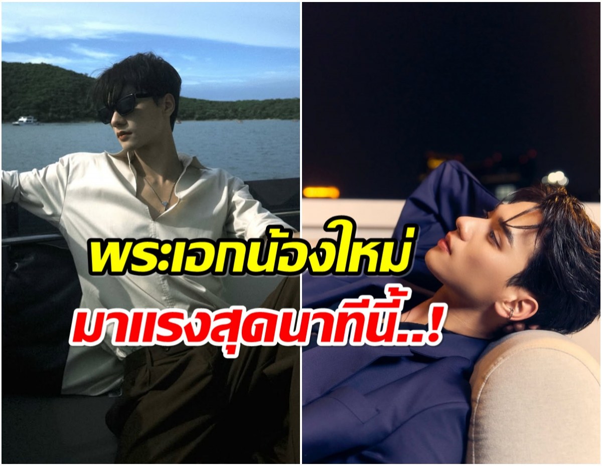 ปังระเบิด! พระเอกคนนี้คิวทอง พรีเซ็นเตอร์รุมกว่า 10 ตัว