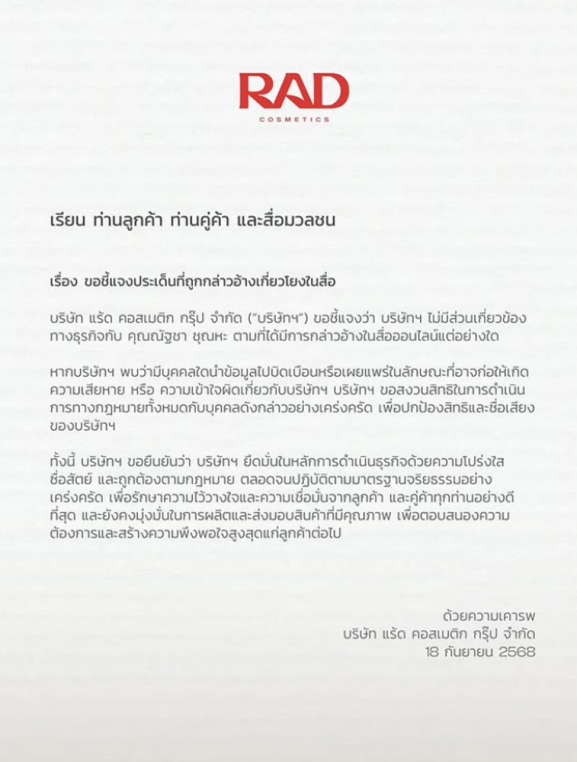 พิม พิมประภา เสียใจคำพูดชาวเน็ต RAD โดนโยงดราม่าร้อน