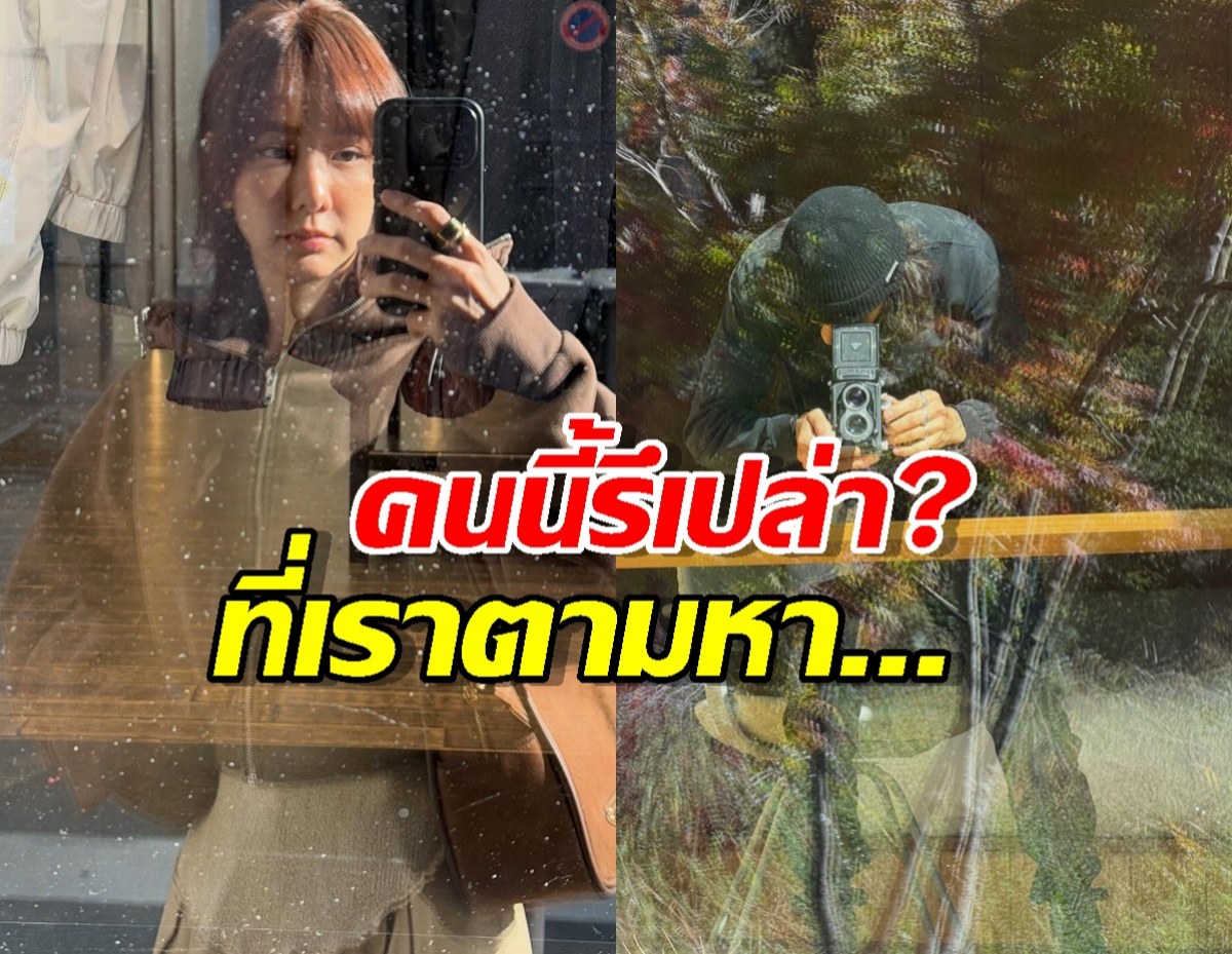 จังหวะเปิดตัวมันได้! เต้ยจรินทร์พร โพสต์ภาพคู่หนุ่มปริศนาที่ญี่ปุ่น
