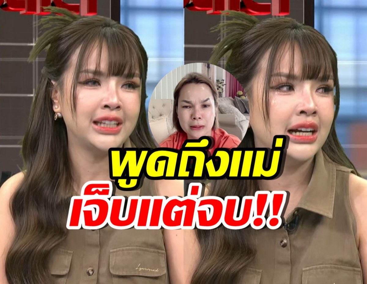เจนนี่ ร่ำไห้ดราม่ากับ แม่เกตุ เผยสิ่งที่อยากให้แม่ได้รับตอนนี้
