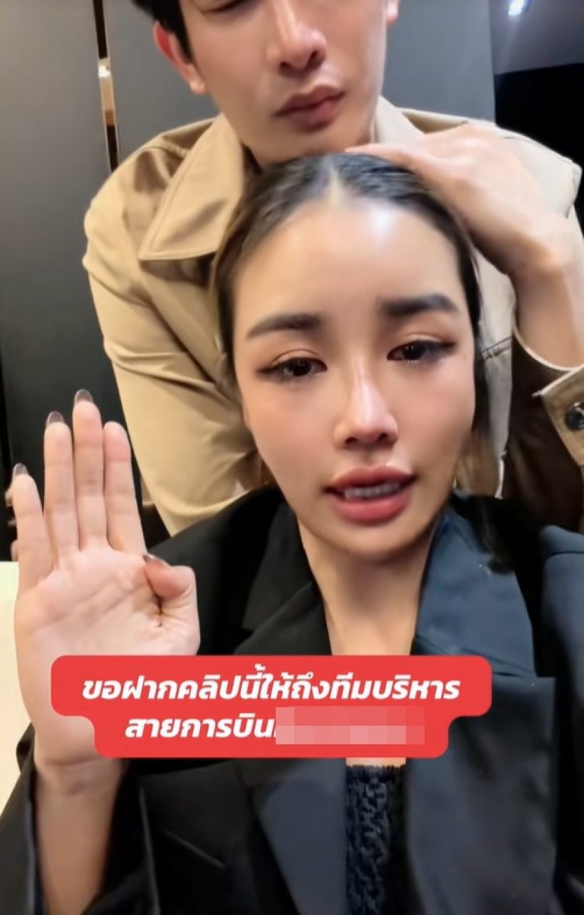 กระแต อาร์สยาม ร่ำไห้! ฉะสายการบินดัง ของรักหายกลาง First Class