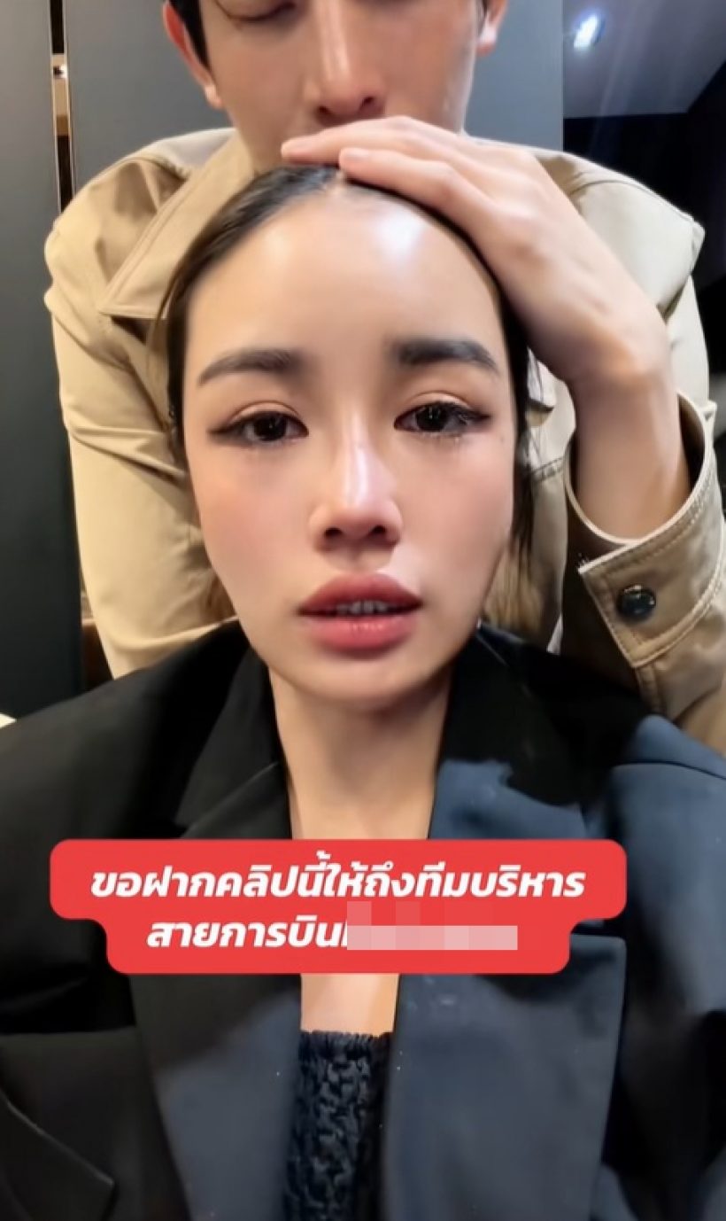 กระแต อาร์สยาม ร่ำไห้! ฉะสายการบินดัง ของรักหายกลาง First Class
