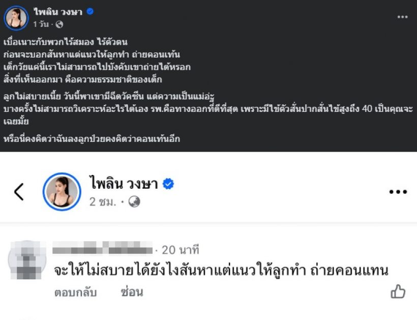 คนแบบนี้ก็มี! ชาวเน็ตแซะนักร้องดัง หลังลูกป่วย ต้องแอดมิท