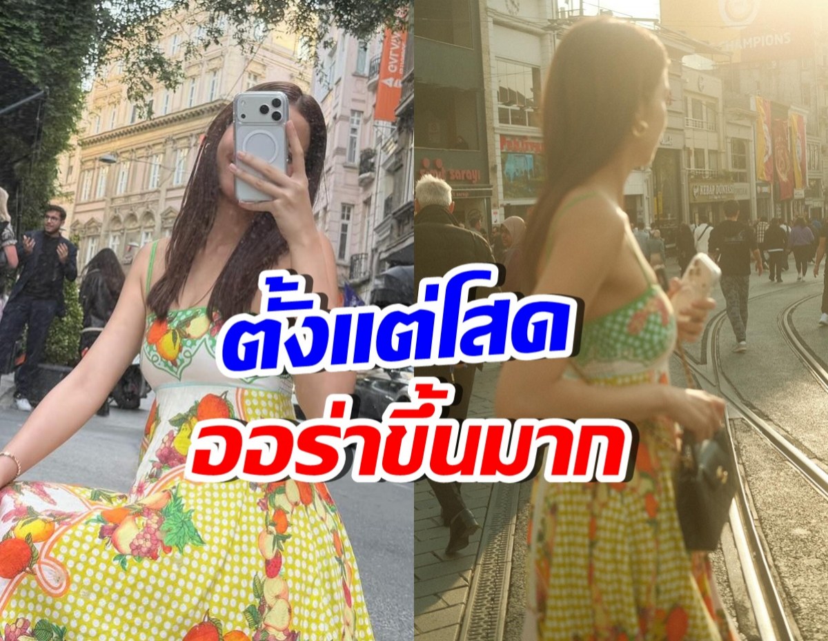 ขยี้ตารัวๆ ดาราสาวดังโสดแล้วสวยมาก ออร่ามาดามพุ่ง