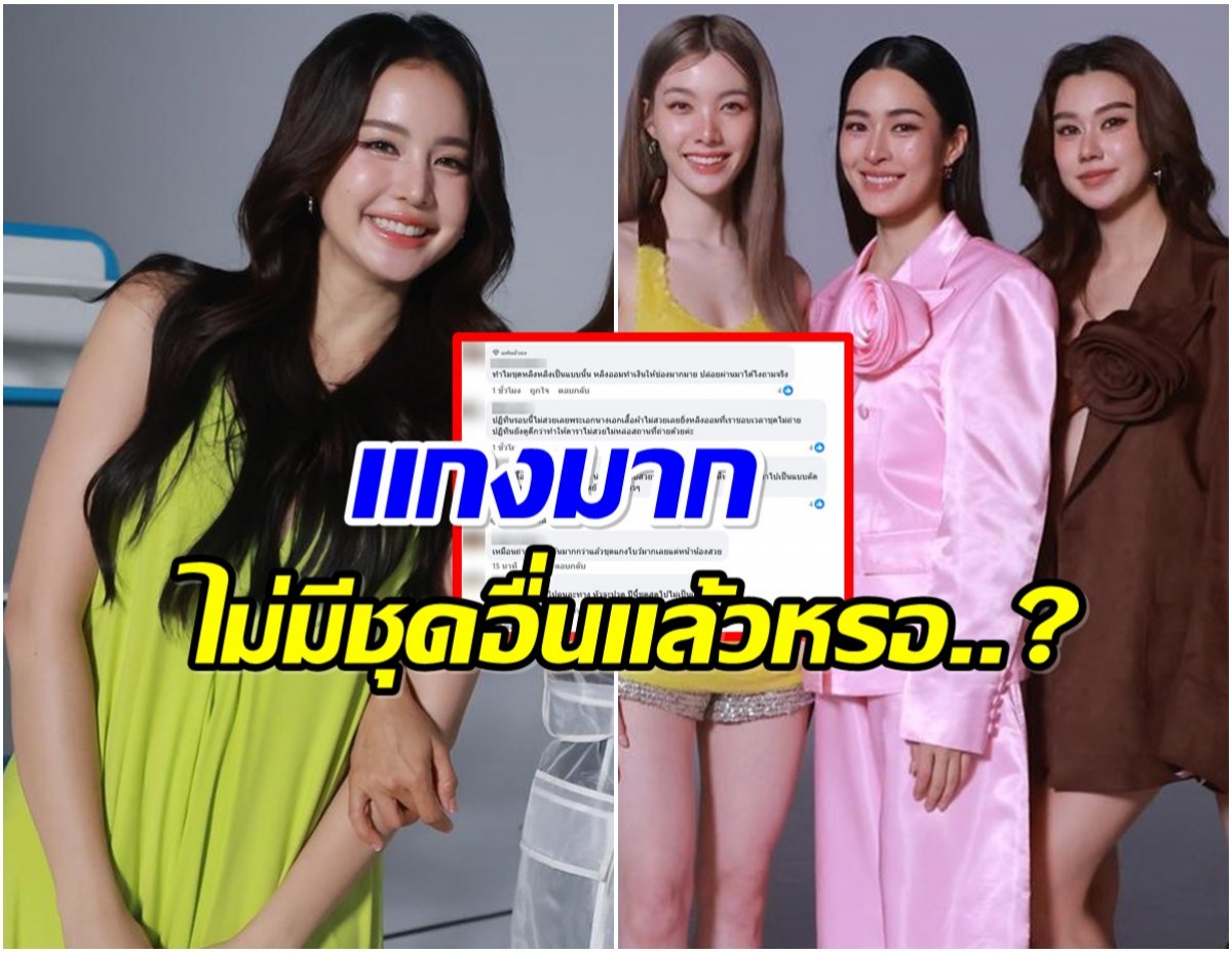 เเฟนๆสงสาร โบว์-หลิงหลิง ถ่ายปฏิทินช่อง 3 เเต่ใส่ชุดอิหยังว่ะ