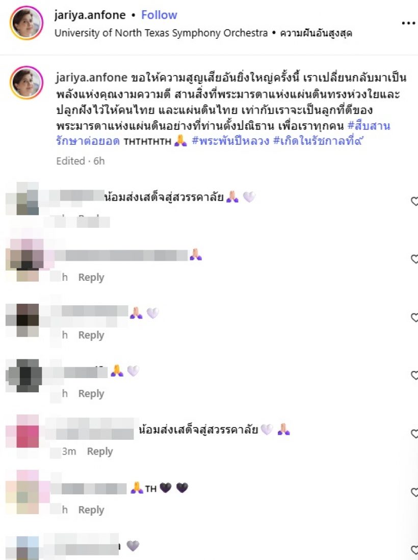 นก จริยา โพสต์วอนลูกหลานไทย สืบสานสิ่งพระองค์ทรงสร้างไว้