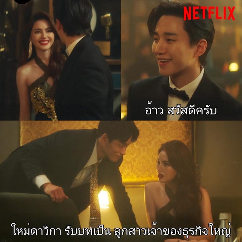 เฟรมนี้มีจริง! ใหม่ ดาวิกา ประกบอีจุนโฮ ในซีรีส์เกาหลีเรื่องดัง!