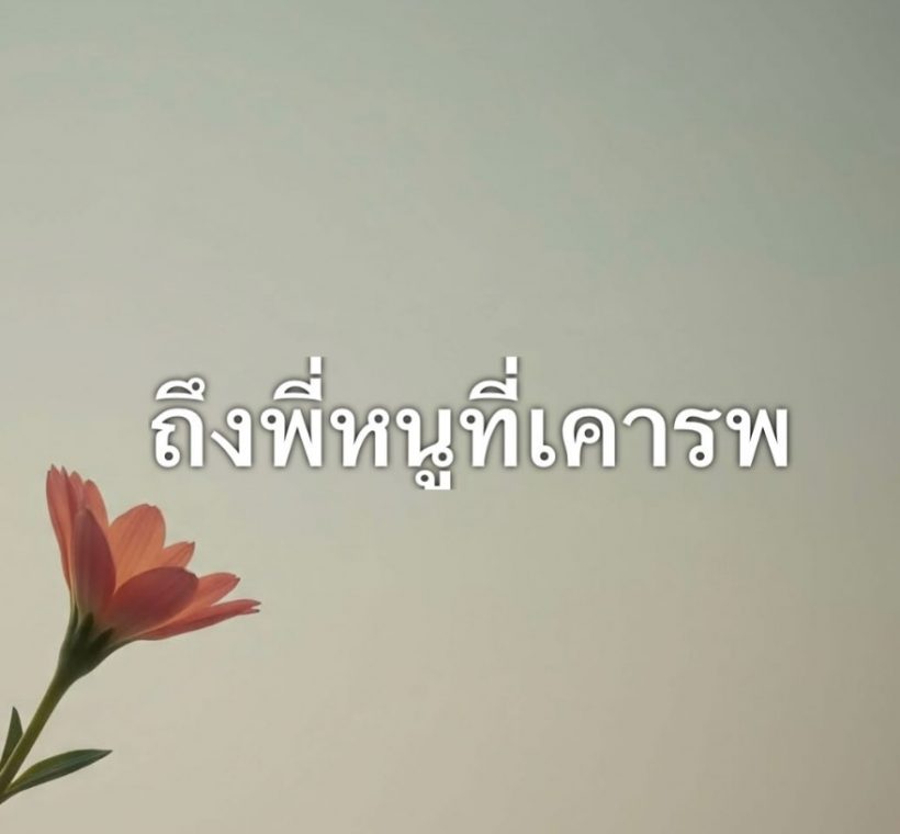 เปิ้ล นาคร ฝากข้อความถึงนายกฯ คนไทยเดือดร้อนกันหมดแล้ว