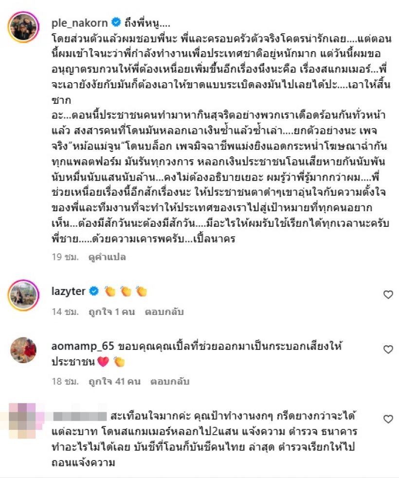 เปิ้ล นาคร ฝากข้อความถึงนายกฯ คนไทยเดือดร้อนกันหมดแล้ว