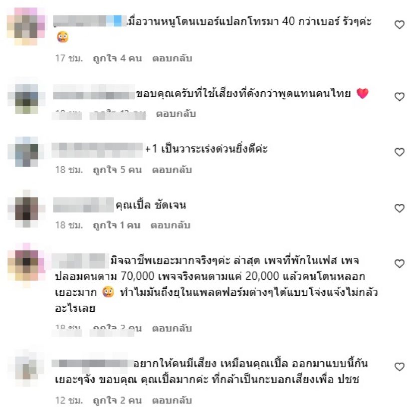 เปิ้ล นาคร ฝากข้อความถึงนายกฯ คนไทยเดือดร้อนกันหมดแล้ว