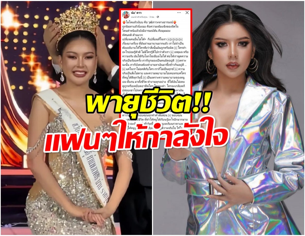 กระเเสดราม่าหนัก! นับดาว เคลื่อนไหวครั้งเเรกหลังโดนปลด