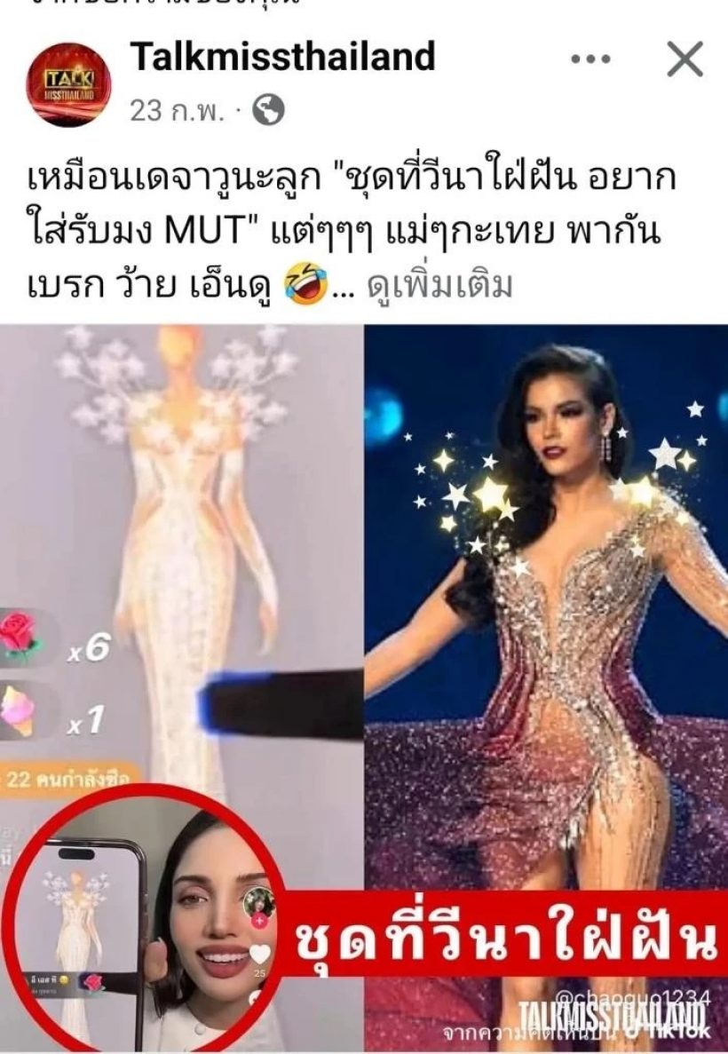 วีณา ปวีณา เปิดไลฟ์เคลียร์ดราม่า ชุดก็อป-หน้าเครียด-ไม่มีจริต!