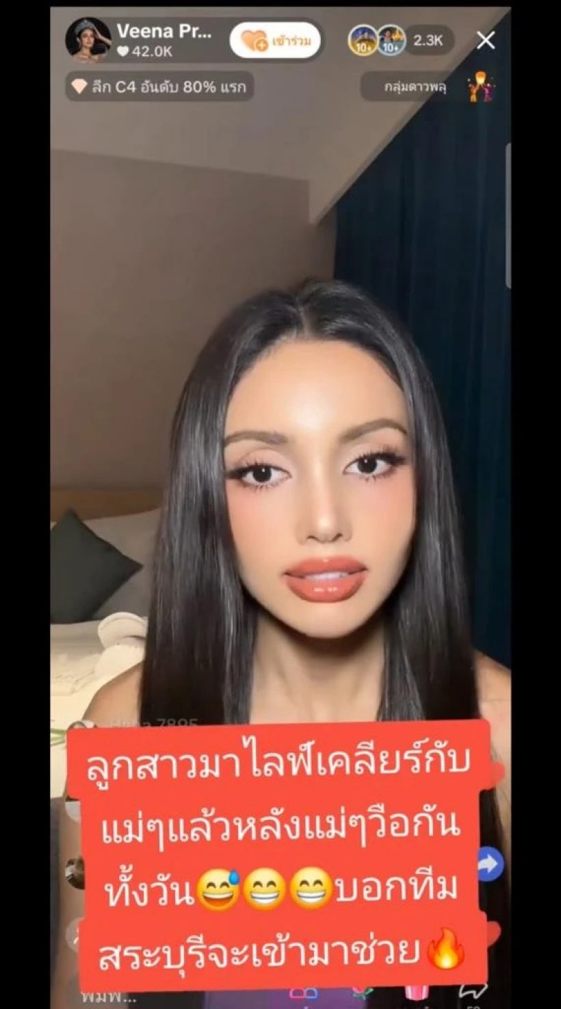 วีณา ปวีณา เปิดไลฟ์เคลียร์ดราม่า ชุดก็อป-หน้าเครียด-ไม่มีจริต!