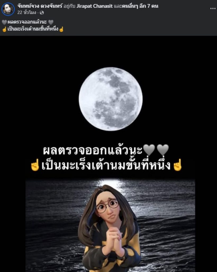 สุดห่วง นักร้องสาวดัง ตรวจพบมะเร็งเต้านมระยะที่ 1