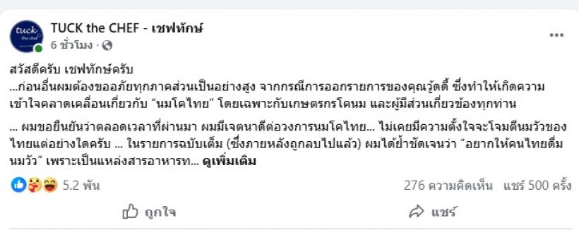ทัวร์ลงยับ!หนึ่งในผู้ร่วมรายการ ขออภัยสังคม ปมด้อยค่าน้ำนมไทย