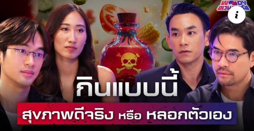 ทัวร์ลงยับ!หนึ่งในผู้ร่วมรายการ ขออภัยสังคม ปมด้อยค่าน้ำนมไทย
