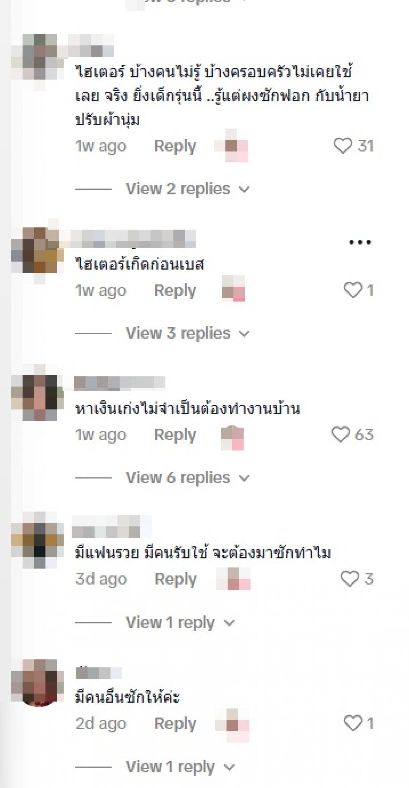 เกินคาดชาวเน็ต เบสท์ รักษ์วนีย์ ไม่รู้จักของใช้สิ่งนี้?
