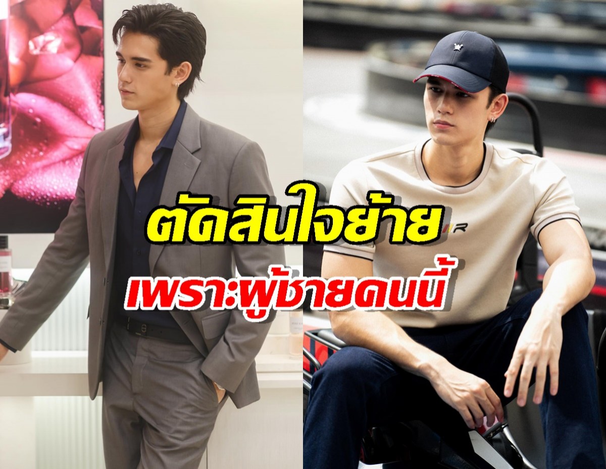 เทศน์ ไมรอน เปิดใจครั้งแรก เพราะผู้ชายคนนี้เลยย้ายซบช่องวัน