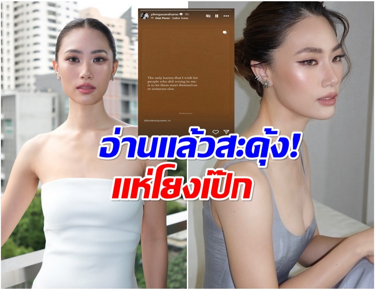 โดนจับตาไม่น้อย โพสต์นี้ของ เพลง ชนม์ทิดา อ่านเเล้วเจ็บจี๊ด