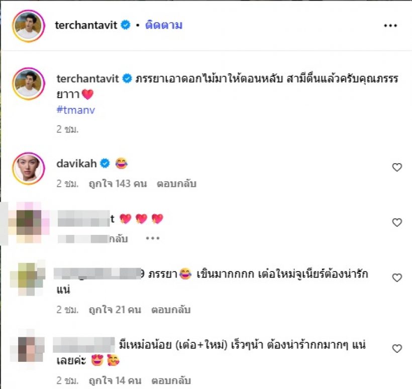 เต๋อ-ใหม่ พลอดรักเต็มพิกัด ทีเด็ดที่แคปชั่น อาเล็ก ยังต้องแซว