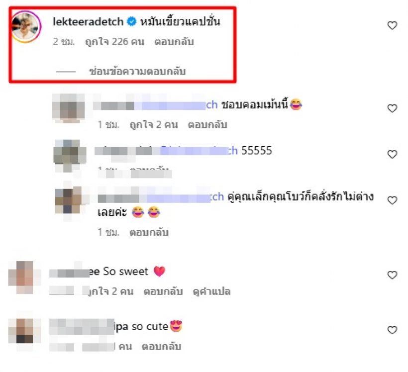 เต๋อ-ใหม่ พลอดรักเต็มพิกัด ทีเด็ดที่แคปชั่น อาเล็ก ยังต้องแซว