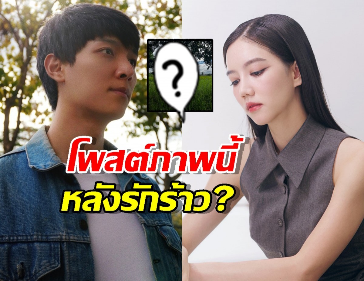 ส่องไอจี ก็อต... โพสต์ภาพนี้ สื่ออะไร? หลังรักริชชี่สั่นคลอน