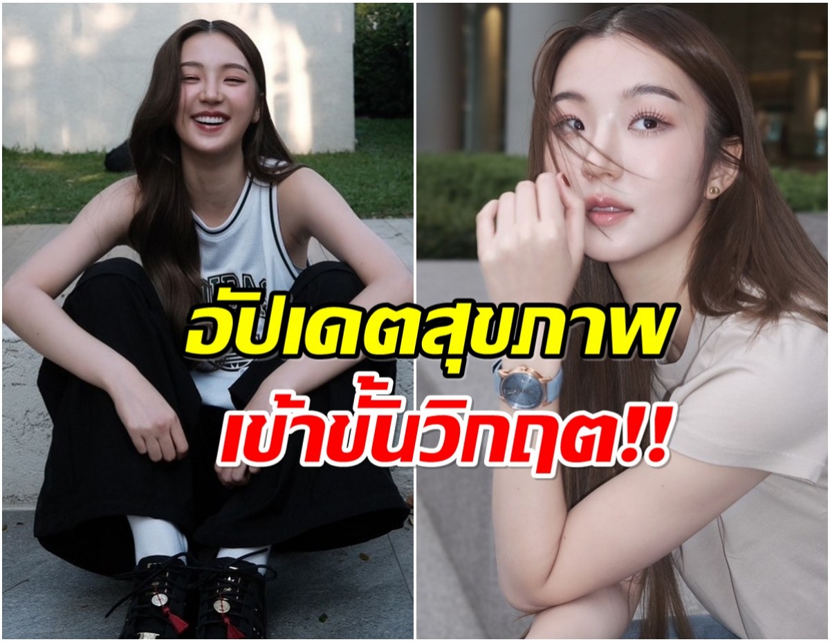 เเฟนๆส่งกำลังใจ ต้าเหนิง กัญญาวีร์ ป่วยโรคนี้ ดูแลตัวเองดีเเต่ก็เป็น