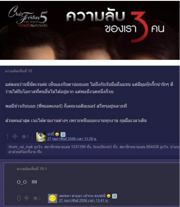 ชาวเน็ตขุดอีก!! ว่าน - พี่ฉอด - เอส รัก 3 เศร้า บอกเลยโคตรพีค!! 